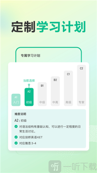 可栗口语app免费版下载