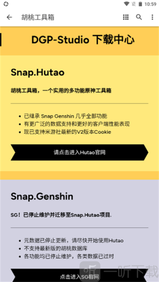 胡桃工具箱手机版下载