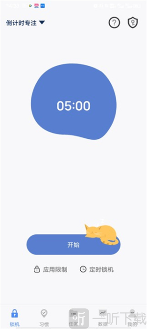 自律计划清单app手机版下载