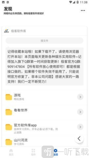 极客软件库3.0.9全新版本下载