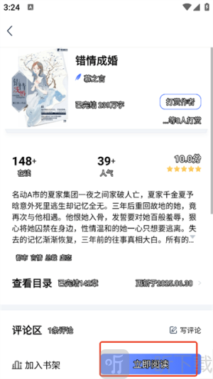 锦上书城小说app手机版下载
