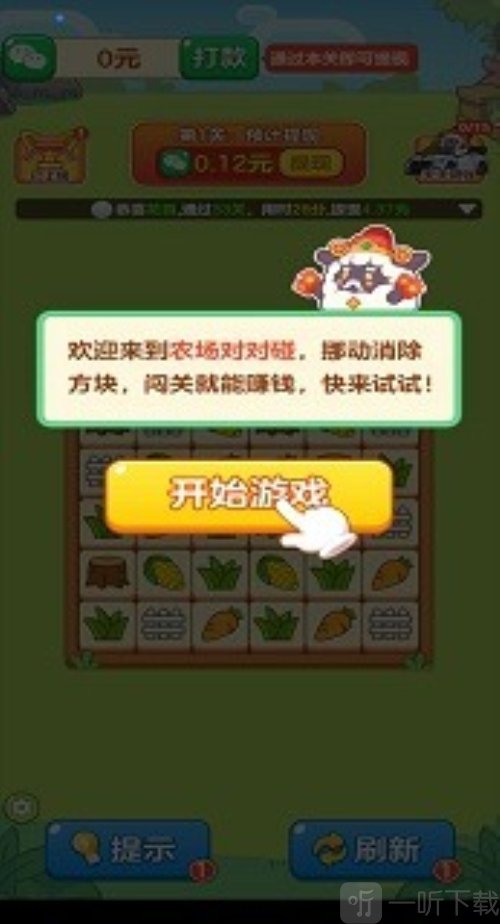 农场对对碰赚钱小游戏