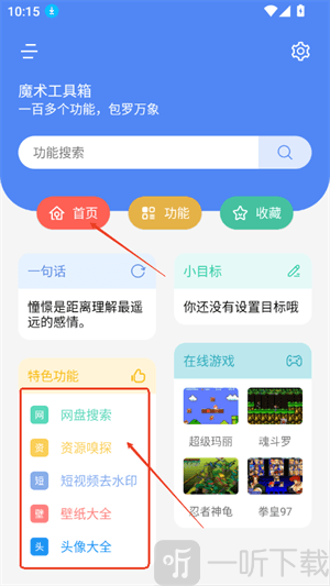 魔术工具箱软件下载手机版