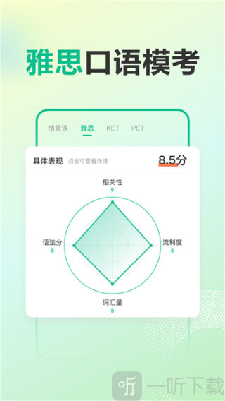 可栗口语app免费版下载