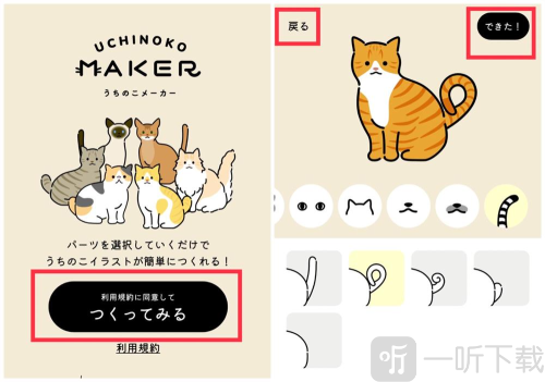 Uchinoko Maker软件中文版下载