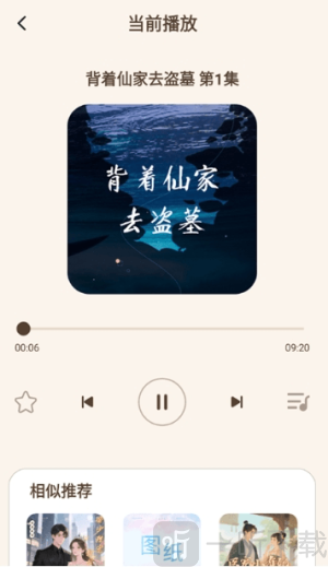 番猫免费听书软件免费下载
