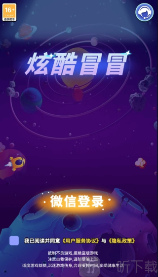 炫酷冒冒游戏下载