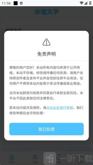 米瑞文学app下载