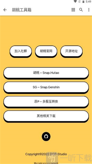 胡桃工具箱手机版下载