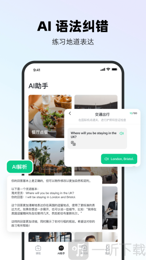 易耳英语app下载