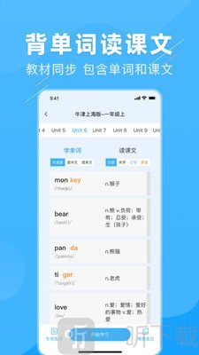 学霸英语软件免费版
