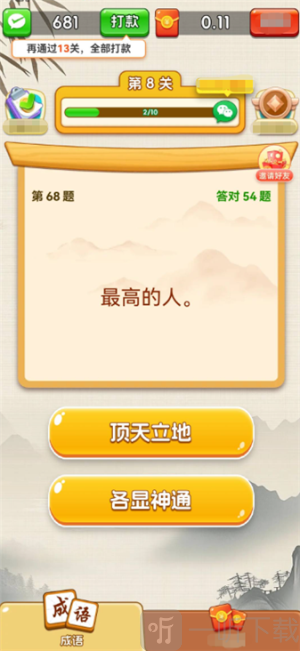 锦鲤成语红包版下载