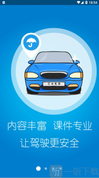 交通培训app下载