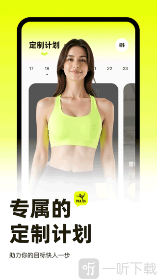 普拉提运动app最新下载