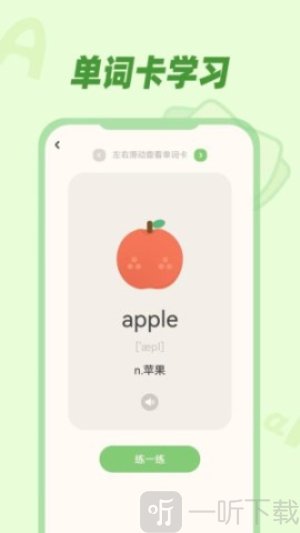 儿童背单词app安卓版下载