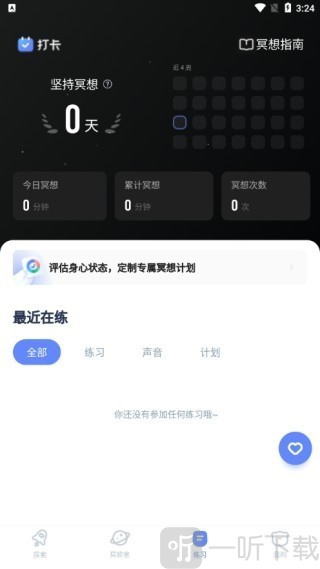 冥想星球app免费下载