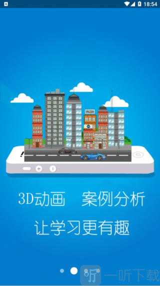 交通培训app下载