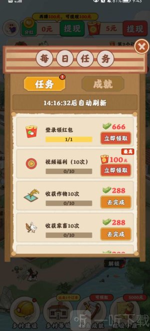 农事达人下载