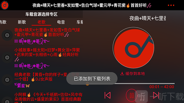 车载DJ音乐免费下载