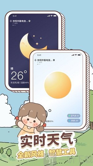 天气通晓app最新版2025下载