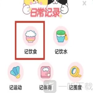 喵轻饮食管理app手机版下载