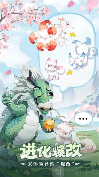 奇妙山海经手游最新版下载