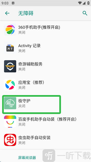 极守护家长端免费版下载