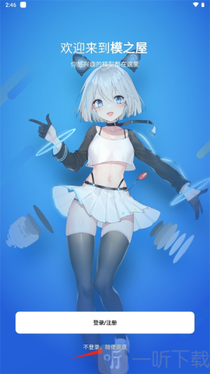 模之屋app下载