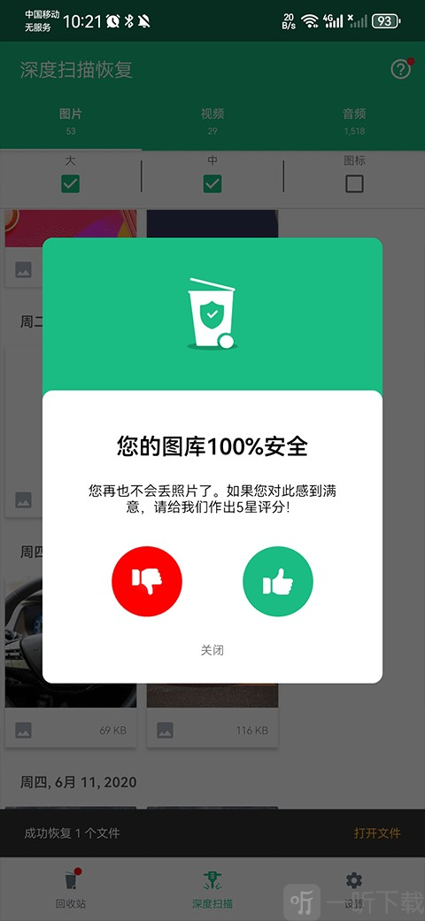 dumpster数据恢复免费版下载