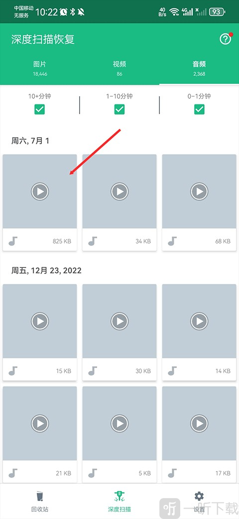 dumpster数据恢复免费版下载
