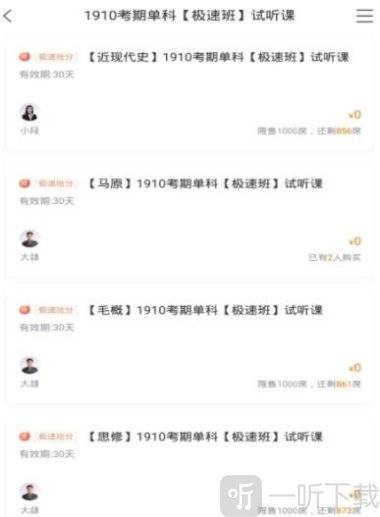 美好自考app最新版