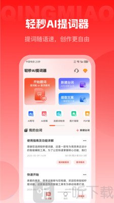 轻秒AI提词器免费版