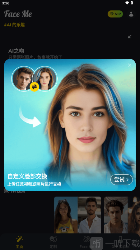 FaceMe换脸免费版下载