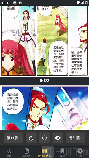 漫港漫画软件