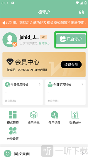 极守护家长端免费版下载