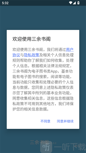 三余书阁app无广告版下载