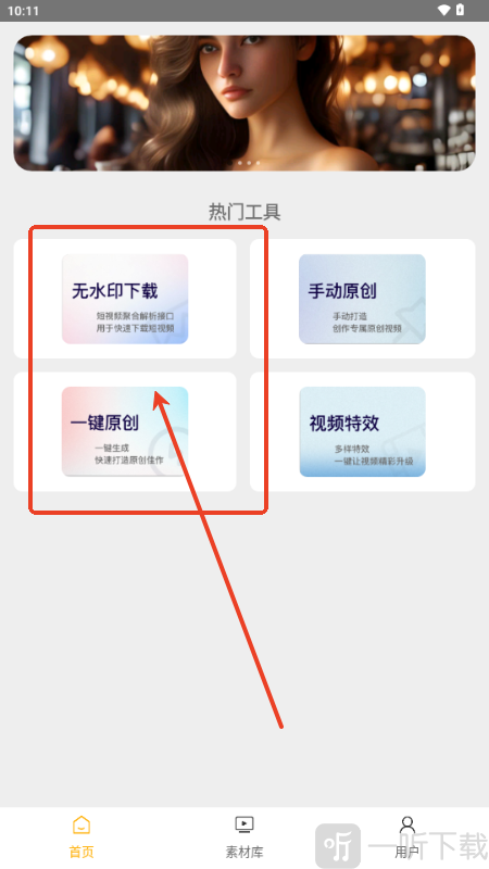栗子智剪软件