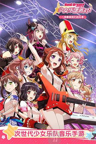 少女乐团梦想协奏曲bangdream游戏下载