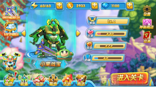果宝特攻4热血机甲王无限钻石下载