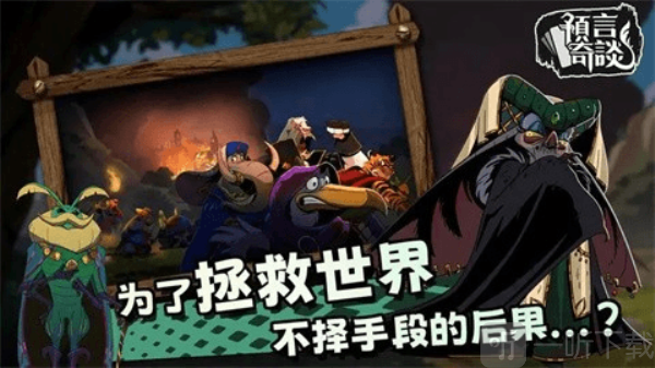 预言奇谈下载中文版安装