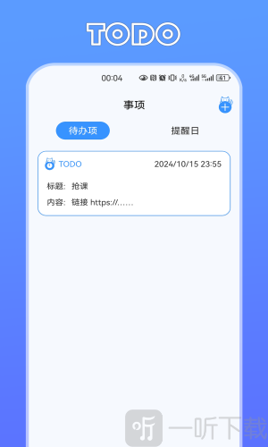 定时猫app安卓版下载