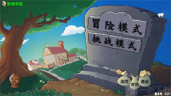PVZ新指导版下载安装