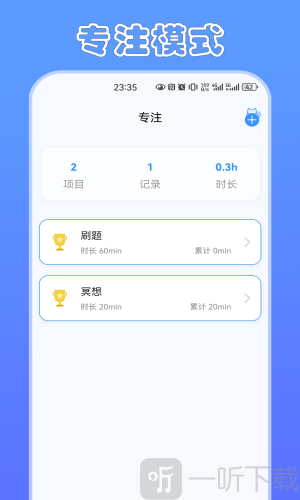 定时猫app安卓版下载