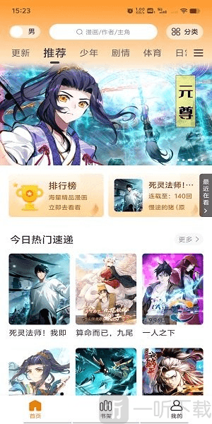 绘梦界漫画app下载最新版
