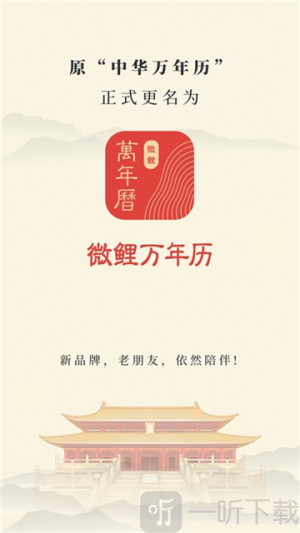 中华万年历老黄历正版下载