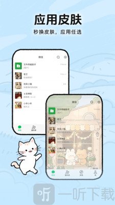 灵动皮肤小组件下载