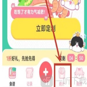 喵轻饮食管理app手机版下载