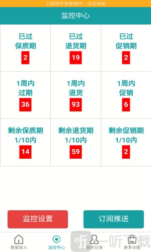 保质期监控app下载
