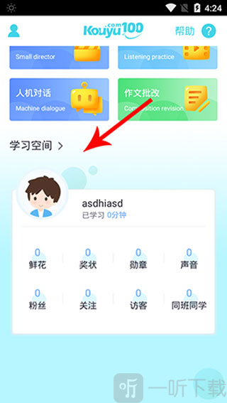 口语100学生端最新版下载