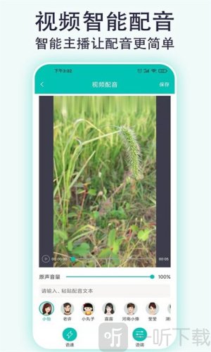 视频配音专家app最新版下载